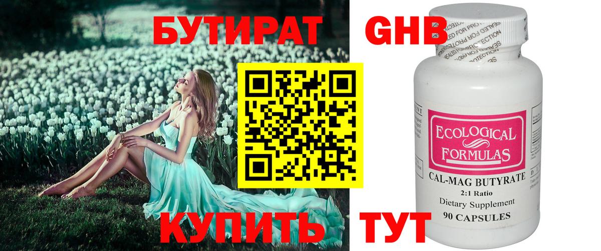 Бутират 99%  Вход с VPN  БУТИРАТ  Санкт-Петербург 