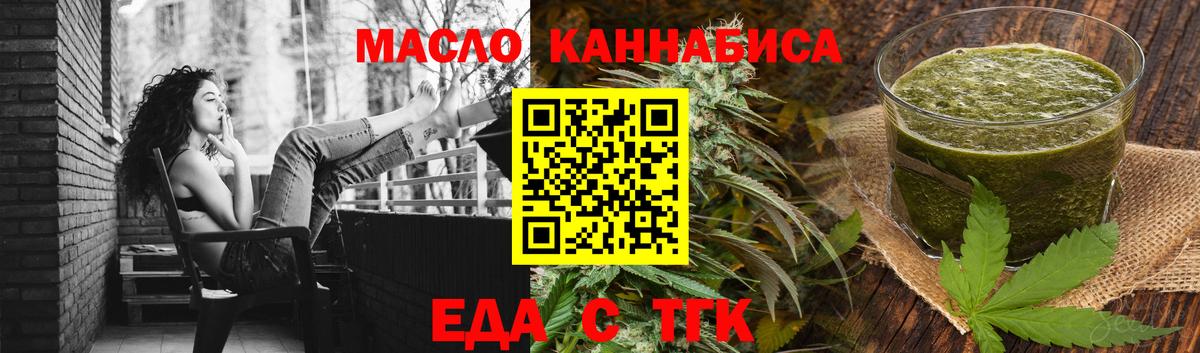 Еда ТГК марихуана  Вход с VPN  Санкт-Петербург 