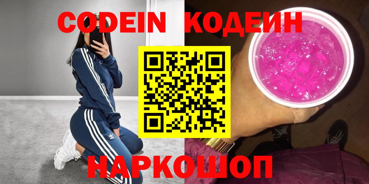 Кодеиновый сироп Lean напиток Lean (лин)  Codein Purple Drank  Вход с VPN  Санкт-Петербург 