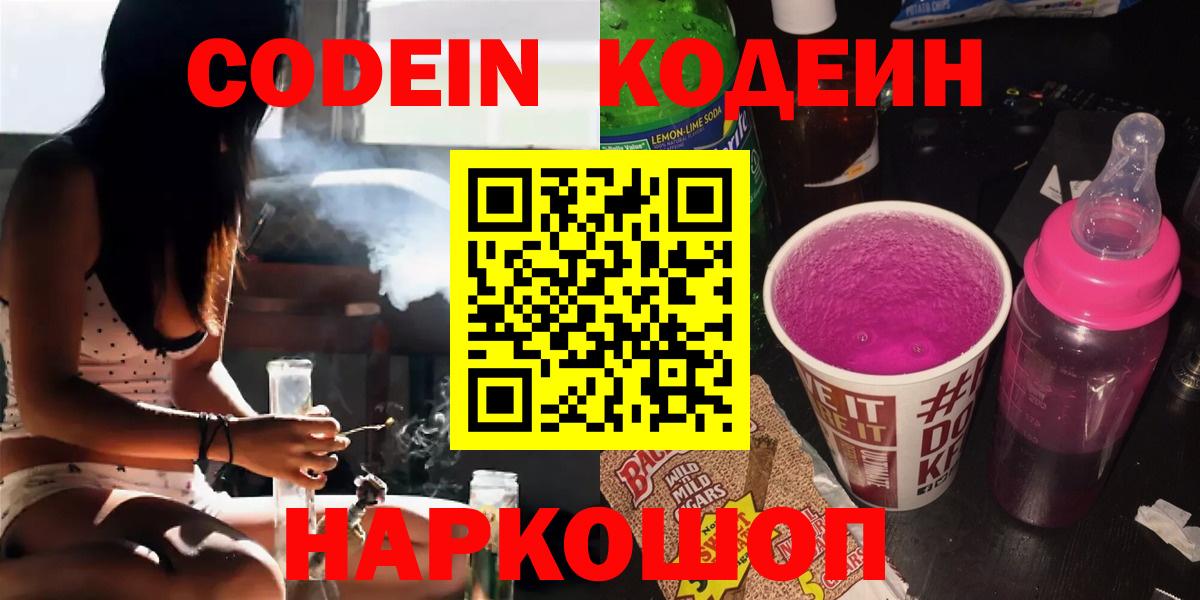 Codein Purple Drank Санкт-Петербург
