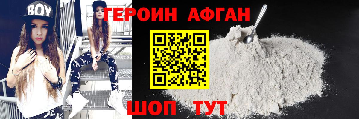Героин афганец  Вход с VPN  Героин  Санкт-Петербург 