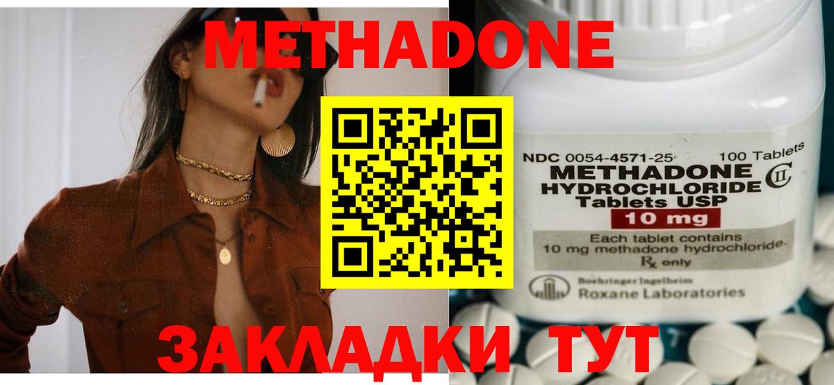 МЕТАДОН кристалл  Метадон methadone  Санкт-Петербург  Вход с VPN 