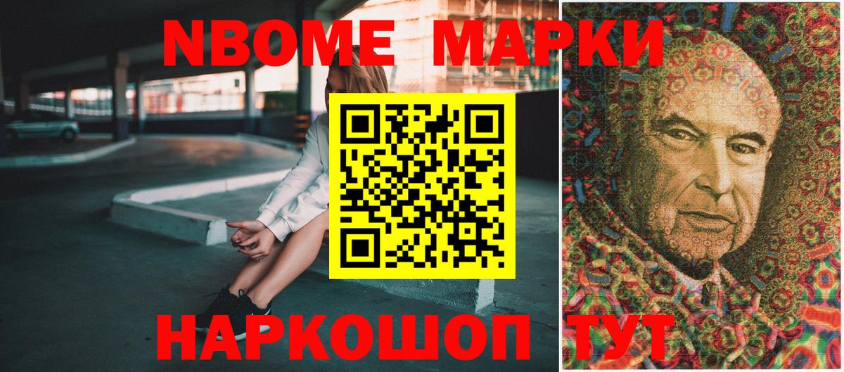 Марки NBOMe 1,8мг Санкт-Петербург